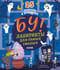 Бу! Лабиринты для самых смелых. 25 ходилок и бродилок