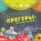 Настольная  игра «Прогеры»