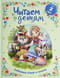 Читаем  детям от 3 лет. Любимые стихи и сказки