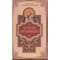История  Боголюбцев. Повествование о святых подвижниках христианского Востока