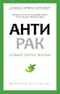 Антирак