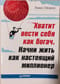 Хватит  вести себя как богач. Начни жить как настоящий миллионер
