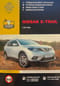NISSAN X-TRAIL с 2014 года БЕНЗИНОВЫЕ ДВИГАТЕЛИ: 2.0 л (MR20DD) 2.5 л (QR25DE) ДИЗЕЛЬНЫЕ ДВИГАТЕЛИ: 1.6 л dCi (Y9M)