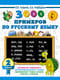 3000 примеров по русскому языку. 2 класс. Крупный шрифт