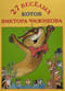 Набор открыток. 27 веселых котов Виктора Чижикова