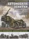 Автомобили-зенитки Первой Мировой войны. На передовой «войны моторов»