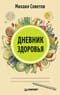 Дневник здоровья