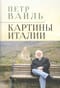 Картины Италии