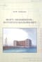 Форт «Меншиков», которого больше нет