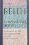 В начале был потоп: Восемьдесят два стихотворения в переводе Николая Болдырева