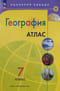 География. 7 класс. Атлас