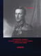 «‎Небывалое бывает»‎: Генерал-адмирал русского флота в Крымской войне