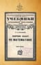 Сборник задач по математике. Часть третья