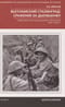 Вьетнамский Сталинград: сражение за Дьенбьенфу. Малоизвестные страницы войны в Индокитае. 1953—1954