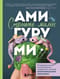 Страшно милые амигуруми. Очаровательные миниатюрные создания в технике микровязания крючком