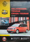 Volkswagen Touran, Cross Tauran с 2010 года. Руководство по техническому обслуживанию и ремонту, инструкция по эксплуатации