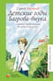 Детские годы Багрова-внука, служащие продолжением «Семейной хроники»