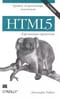 HTML5. Карманный справочник