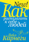 Как располагать к себе людей