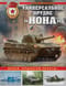 Универсальное орудие «Нона». Броня «крылатой пехоты»