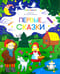 Раскраска для самых маленьких. Первые сказки