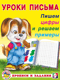 Пишем цифры и решаем примеры