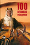100 великих разведчиков
