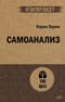 Самоанализ