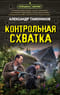Контрольная схватка
