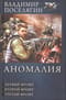Аномалия