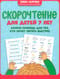 Скорочтение для детей 7 лет: скорая помощь для тех, кто хочет читать быстрее