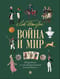 Лев Толстой. Война и мир. Подробный иллюстрированный путеводитель