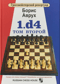 1.d4. Том 2