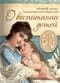 О воспитании детей