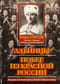 Лабинцы. Побег из красной России. Последний этап Белой борьбы Кубанского Казачьего Войска