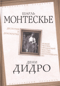 Деспотия и демократия. Всякий человек, обладающий властью, склонен злоупотреблять ею