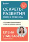 Секреты развития мозга ребенка. Что нужно дошкольнику, чтобы он хорошо учился