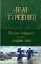 Полное собрание романов в одном томе