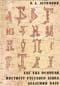Как был основан Институт русского языка Академии наук