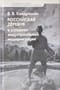 Российская деревня в условиях индустриальной модернизации