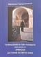 Размышления на тему Халкидона. Армянское достояние на Святой земле