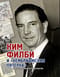 Ким Филби и «Кембриджская пятерка»‎. Главные документы и свидетельства