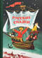 Русские сказки