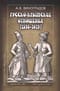 Русско-крымские отношения (1598-1619)