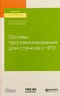 Основы программирования для станков с ЧПУ