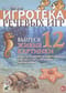 Игротека речевых игр. Выпуск 12. Живые картинки. Игры на развитие речевого выдоха у детей 5-7 лет с речевыми нарушениями