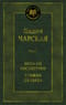 Записки институтки. Княжна Джаваха