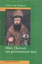 Иван Грозный как религиозный тип. Статьи и материалы