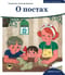 О постах