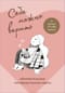 Себе можно верить. Метафорические карты от Ольги Примаченко